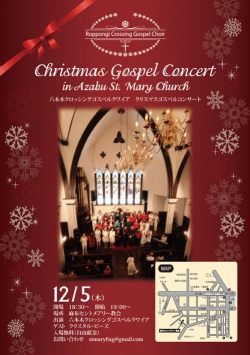 クリスマス ゴスペルコンサート