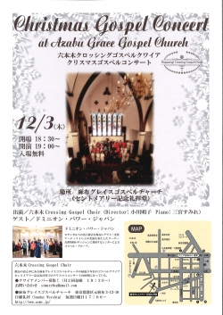 クリスマス　ゴスペル　コンサート2015