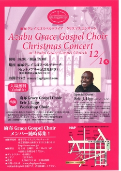 麻布グレイスゴスペルクワイア　クリスマスコンサート2016