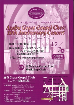麻布グレイスゴスペルクワイア　10周年記念コンサート