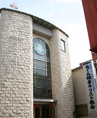 めぐみ福音キリスト教会