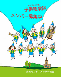 キッズクワイア