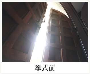 麻布グレイスゴスペル教会：挙式前