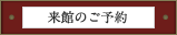 ご見学について