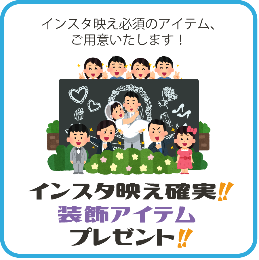 インスタ映えの必須アイテム、ご用意いたします！インスタ映え確実!!装飾アイテム★プレゼント!!