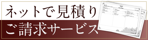 式場見学前の事前見積りサービス