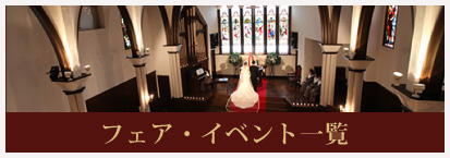 フェア・イベント一覧