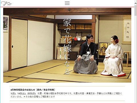 祝言・和婚・神前式・嫁入りをご提案 FUTAGAMIwedding