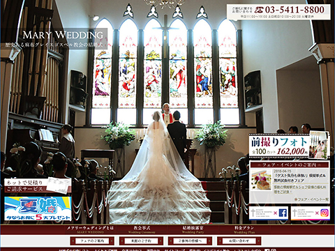 メアリーウェディング<br>（現行サイト）