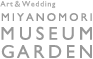 宮の森ミュージアム・ガーデン