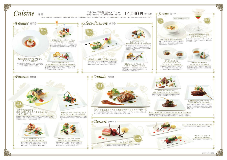 ウエディングメニュー