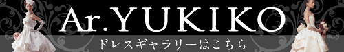 Ar.YUKIKOドレスギャラリーはこちら